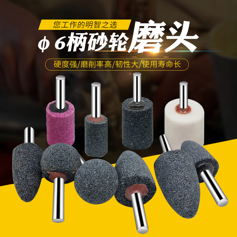 火石仔砂轮磨头6柄棕刚玉白刚玉红刚玉绿碳化硅圆柱圆锥形T型打磨
