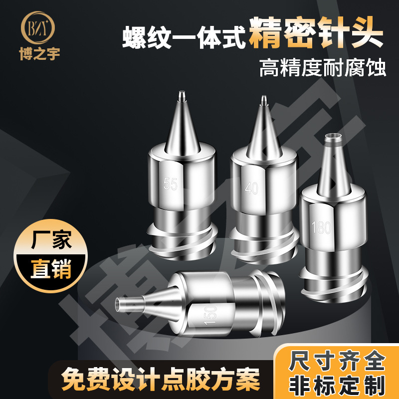 一体式双螺纹点胶针头不锈钢精密点胶针头金属不锈钢点胶针头