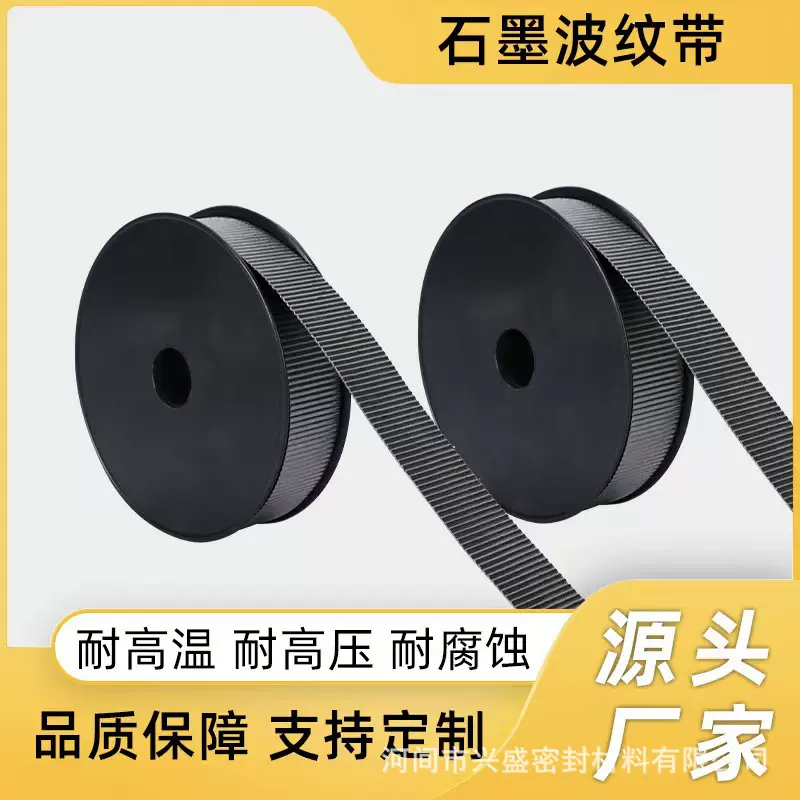 严选厂家供应膨胀石墨波纹带背胶抗氧化碳素带平带耐高温高碳