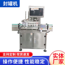 全自动可乐奶粉罐封罐机 真空瓶装封口机 奶茶店封杯机封盖机批发