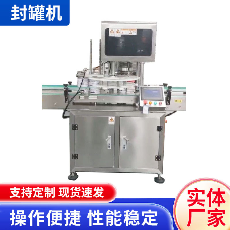 全自动可乐奶粉罐封罐机 真空瓶装封口机 奶茶店封杯机封盖机批发