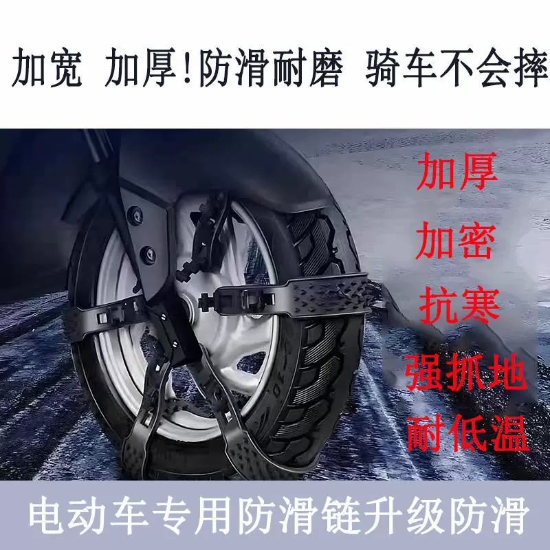 聚氨酯防滑链冬季摩托车轮胎通用型雪地链条神器电瓶车两轮三轮车