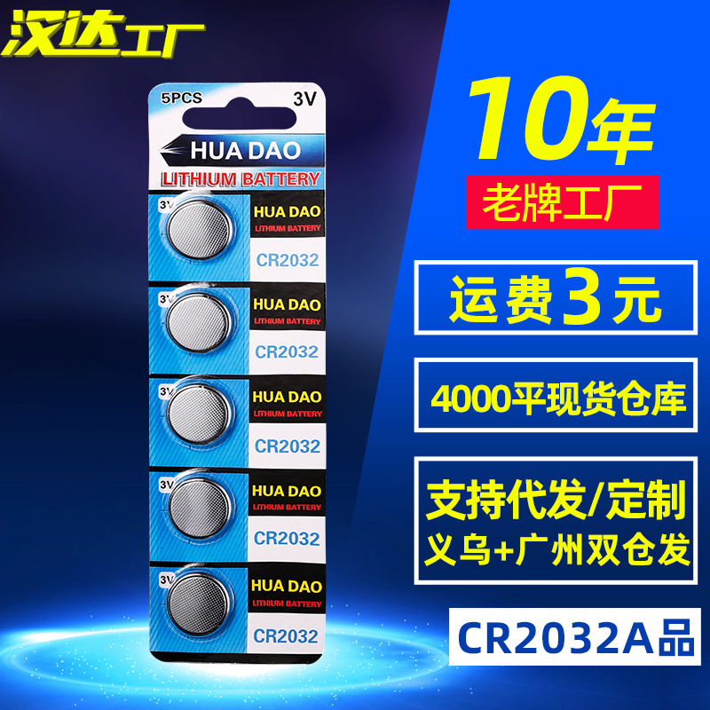 CR2032纽扣电池 电脑主板灯串3V锂锰扣式汽车遥控器电池厂家批发