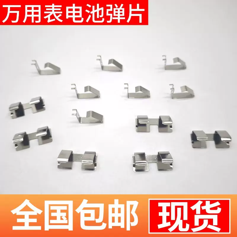 高弹力强导电性万用表电池弹簧片持久耐用不变形支持定制接触弹片