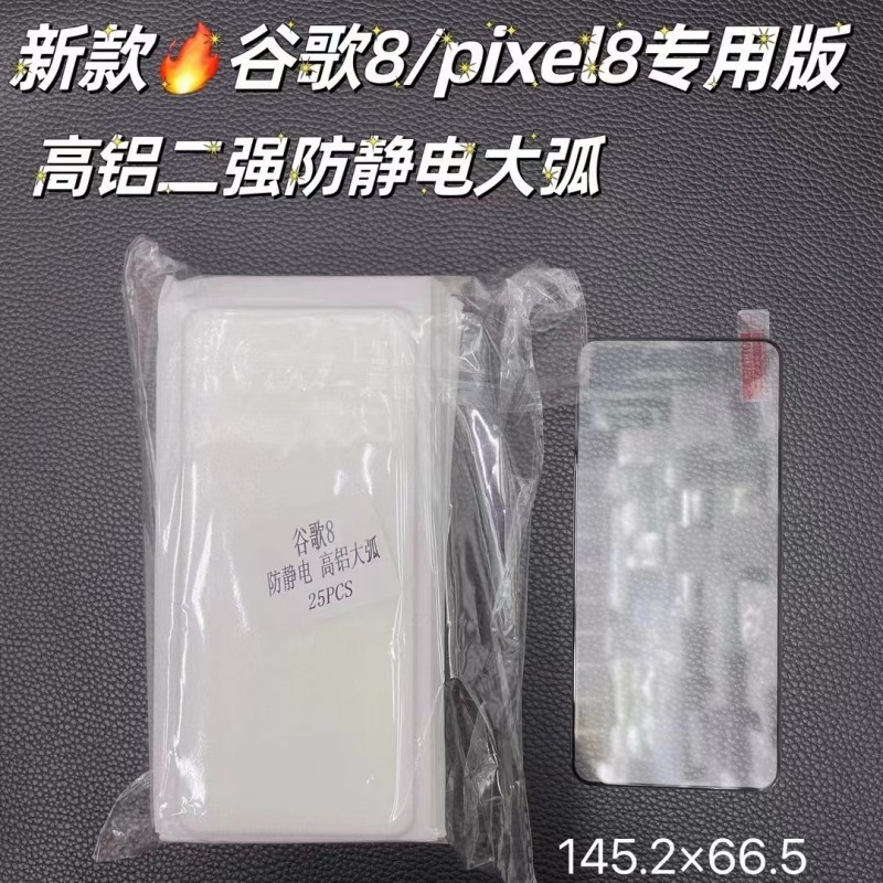 Aplicable a Google pixel8Pro luz azul templado película protector pixel8 pantalla frontal vidrio templado película pegatina