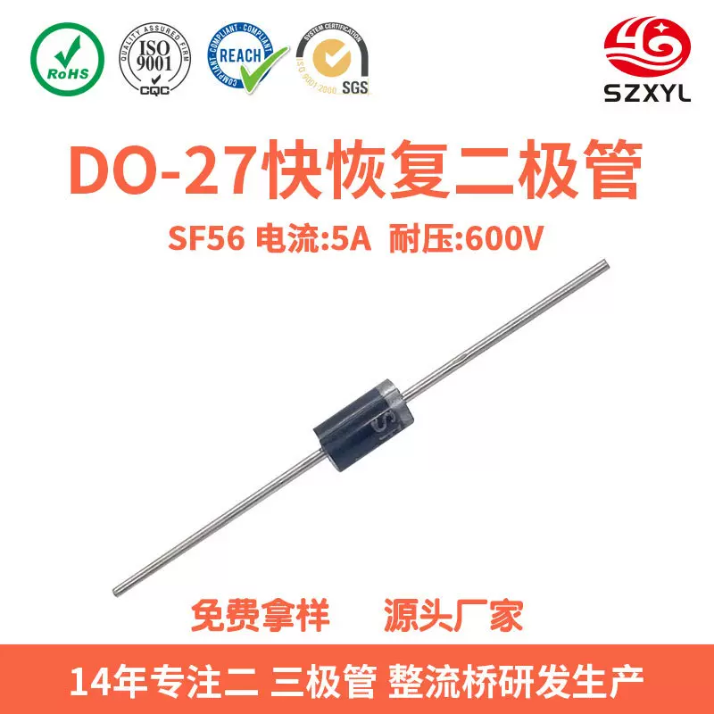 SZXYL SF56超快恢复二极管0.5A400V开关电源模块 LED驱动 充电器