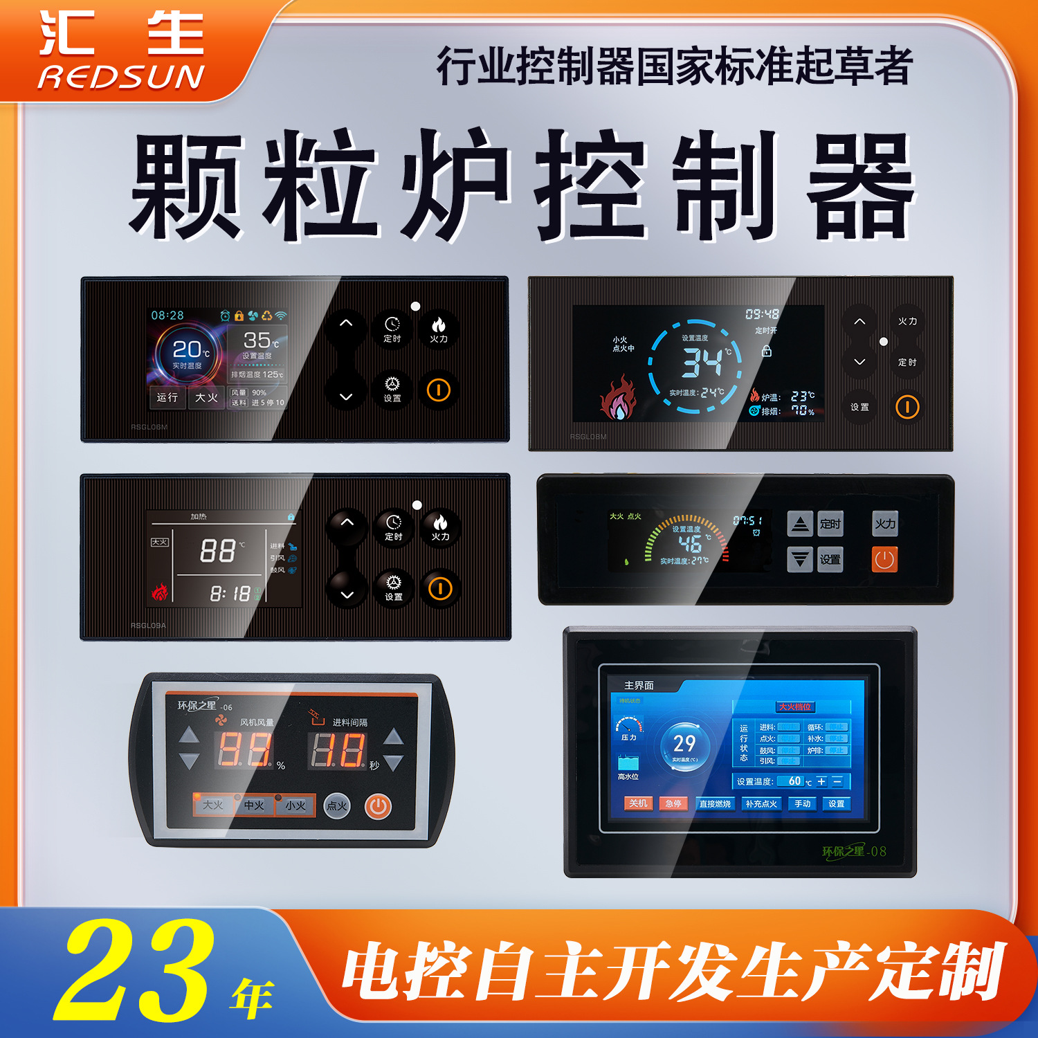 生物质颗粒采暖炉取暖壁炉热水炉微电脑控制器控制面板远程WiFi