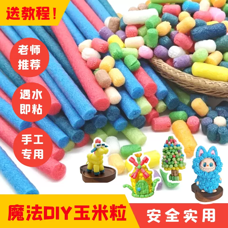 魔法玉米粒幼儿园美工DIY玉米粒手工diy早教益智拼装玩具男孩女孩