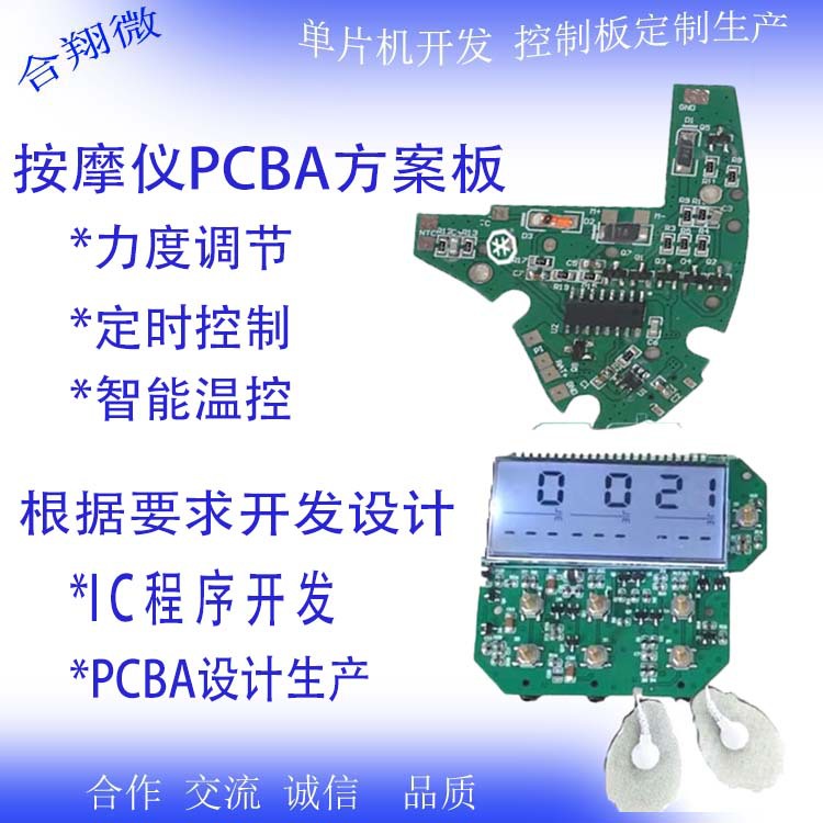 美容仪 按摩仪PCB电路板 按摩仪PCBA主控板电路板PCBA模块方案