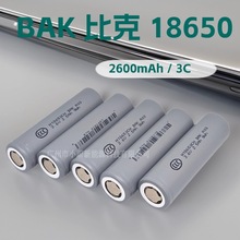 比克18650锂电池2600mAh 3C动力 电动车锂电池 全新BAK18650电芯