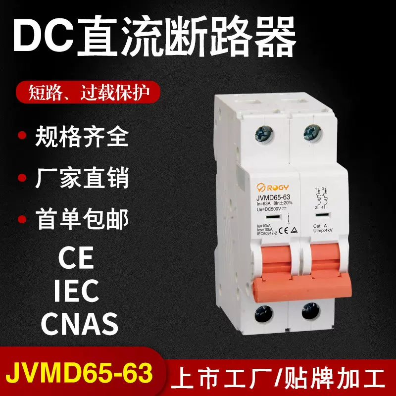 DC直流断路器外贸光伏直流空气开关太阳能微型保护器2P断路器