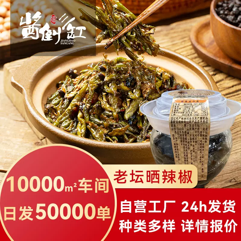酱倒三缸老坛晒辣椒酱腌菜咸菜下饭菜农家特产308g/坛老坛发酵
