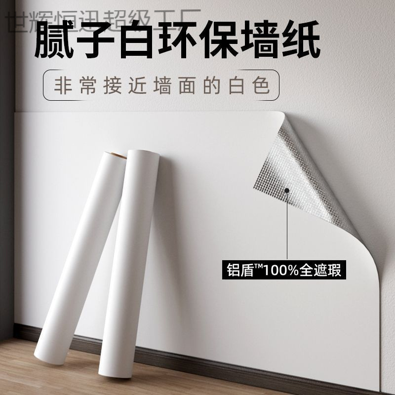 墙纸自粘防水防潮家用宿舍墙布2025翻新款卧室内背景墙面墙壁贴纸