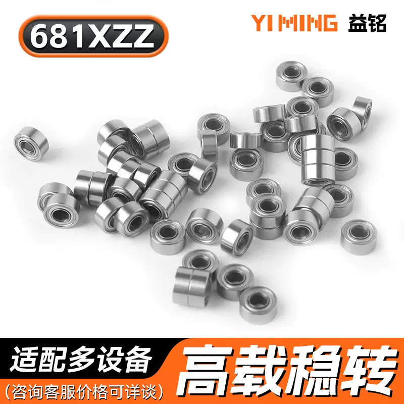 681X深沟球轴承静音玩具空转轴承冰箱贴饰品微型迷你轴承厂家直销