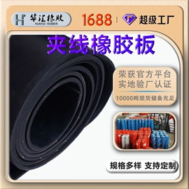 特种橡胶板;其他橡胶板;防静电胶板