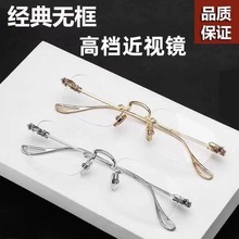 无框眼镜防蓝光近视镜小红同款素颜显瘦眼镜架男时尚切边近视眼镜