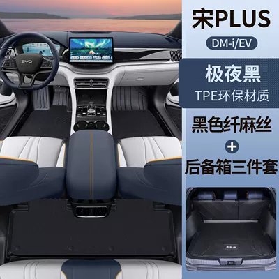 Universal Foot Pad – Floor Mats Surrounding Song Plus - extreme-night-black-tpe-foot-pad-black-linen-silk-main-pad-three-piece-set-song-plusdmi-upgraded-model