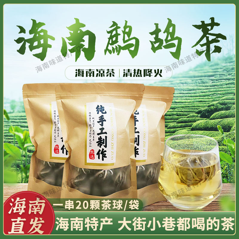 Hainan Sanya Tourist Specialty Pheasant Tea Wild Herbal Tea Cooling Tea Balls Loose Leaf Multi-Province Free Shipping Affordable