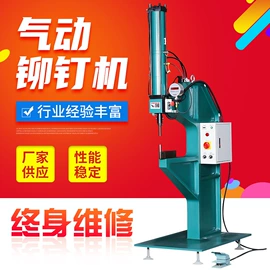 其他铆接设备;液压铆钉机;气动铆钉机