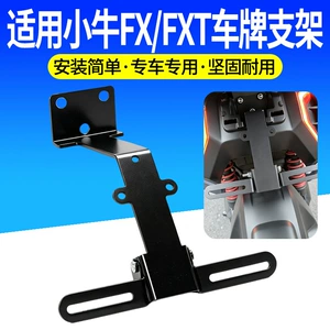 Suitable for Maverick FX/FXT license plate bracket, adjustable upward-moving fixed bracket, projection bracket, non-destructive direct modification