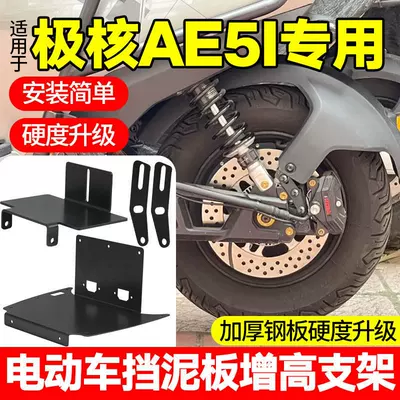Suitable for Jihé Ae5I: Electric vehicle fender