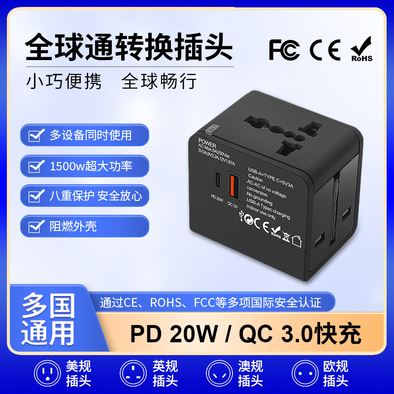 Multi-Country Travel Conversion Plug and Socket Universal Adapter Global Communication Multi-Function Digital Gift