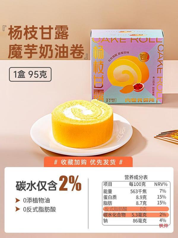こんにゃくケーキサンドイッチ スイスロール 低朝食 ショ糖ゼロ 食事代替品 脂肪分ゼロ 健康的な満腹感スナック|undefined
