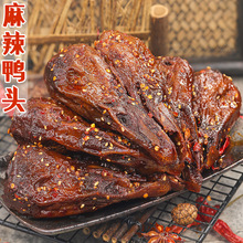 四川麻辣鸭头开袋即食香辣卤味零食追剧下酒特产红油小吃解馋夜宵