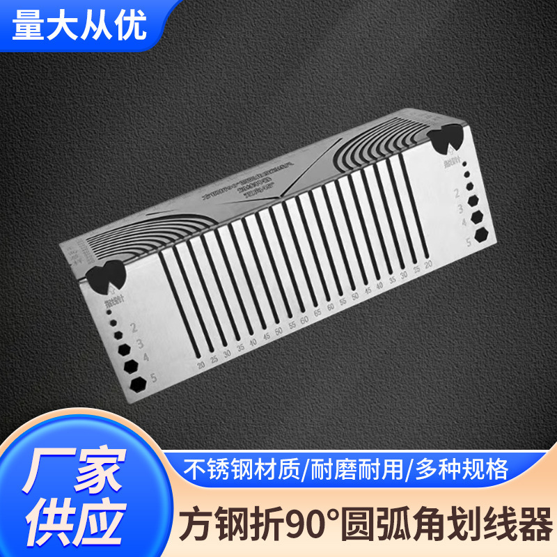 方管折圆尺多功能划线方管折圆角直角放样神器角度尺画线尺辅