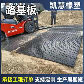 聚乙烯路基板泥泞路面临时防滑承重铺路板工地临时高分子路基板