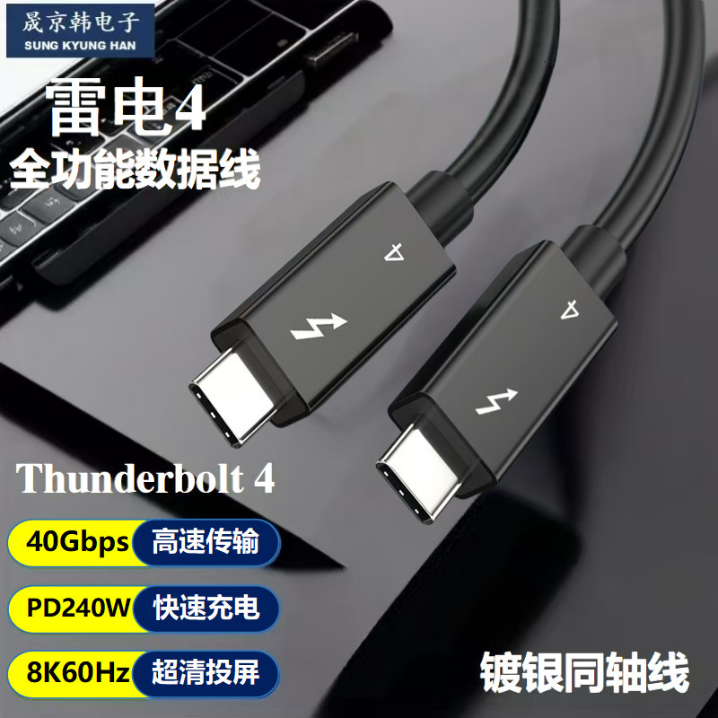 Thunderbolt 4 Data Cable Usb4 Silver-Plated Coaxial Cable 40g High-Speed Transmission 240W Fast Charging 8K Screen Projection Double-Ended Typec
