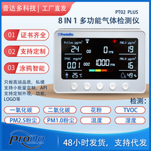 塗鴉一氧化碳二氧化碳報警器PM2.5PM1.0溫度濕度多功能氣體檢測儀