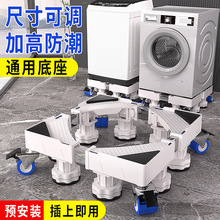 厂家直销洗衣机通用底座架滚筒波轮垫高支架移动万向轮增高脚托架