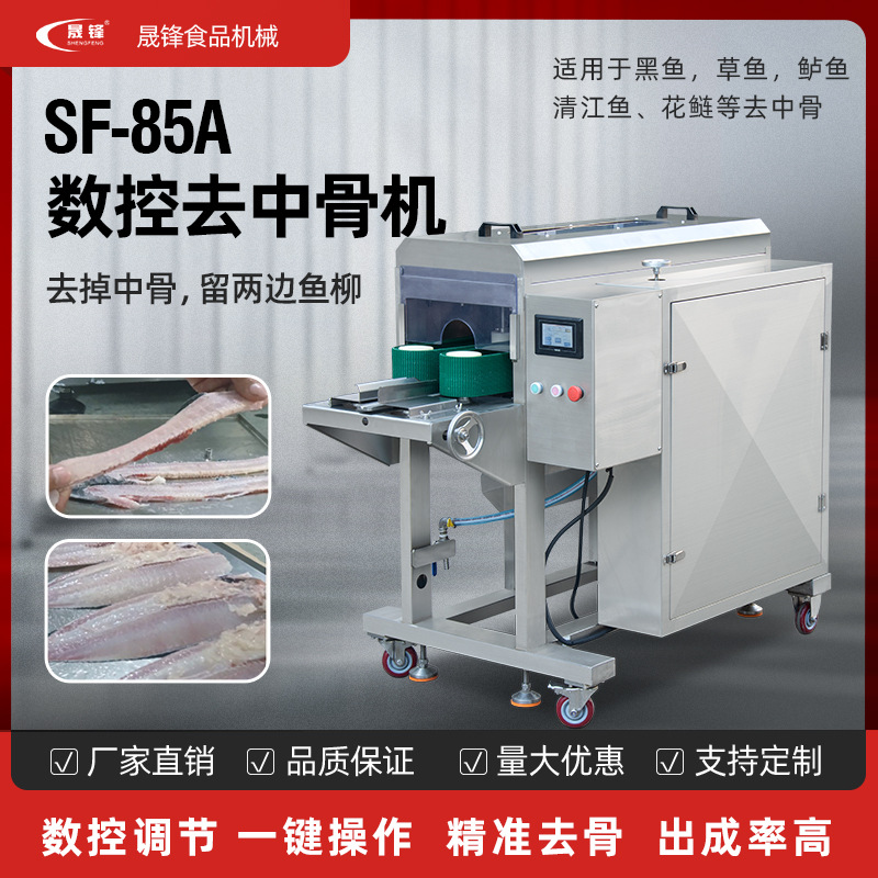 商用全自动杀鱼 数控去中骨机 解冻黑鱼罗非取鱼柳去鱼中骨机