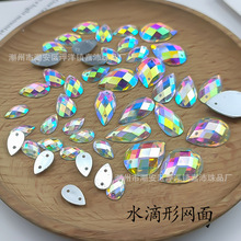 水滴网面手缝幻彩树脂钻 白色DIY手工手缝树脂钻缝衣服钻厂家直销