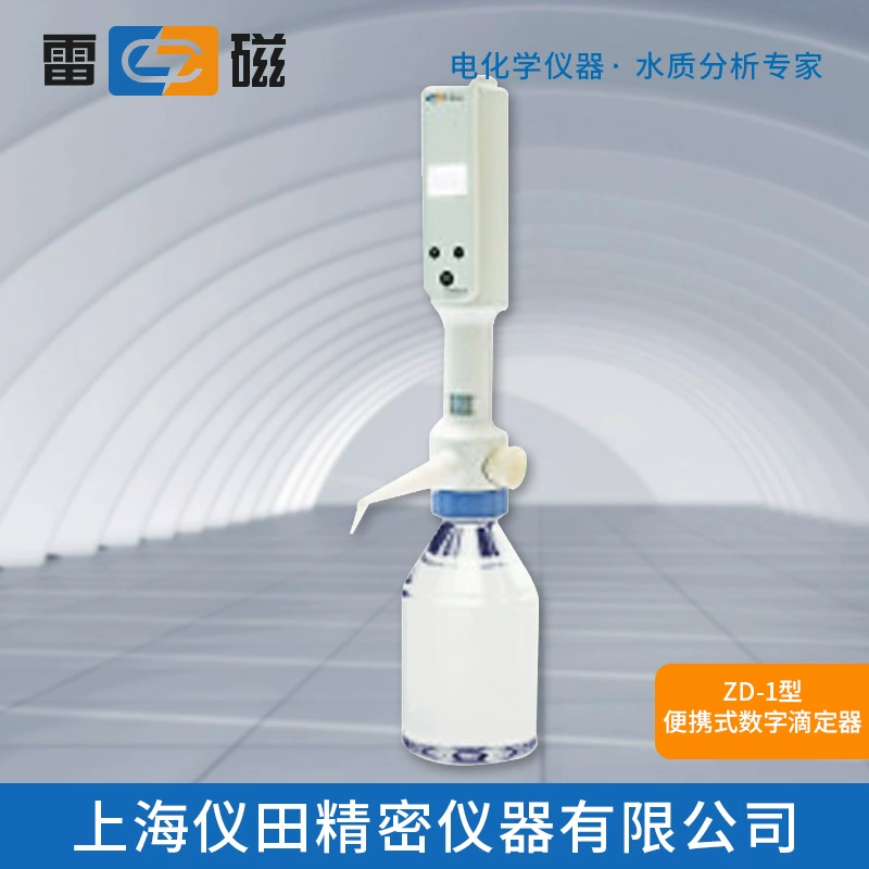 Цифровой титратор ZD-1 типа Shanghai Lei магнитное Специальное Предложение Гарантия на оригинальные товары Бесплатная доставка