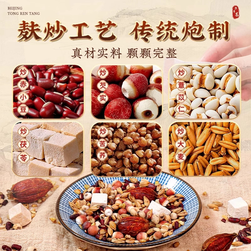 赤小豆薏米轻湿茶芡实五指毛桃茯苓黑苦荞栀子三伏天必备养生茶|undefined