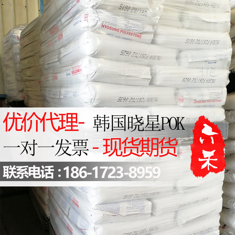 代理POK韩国晓星M330A M630A高耐磨高抗冲高阻隔聚酮POK原料