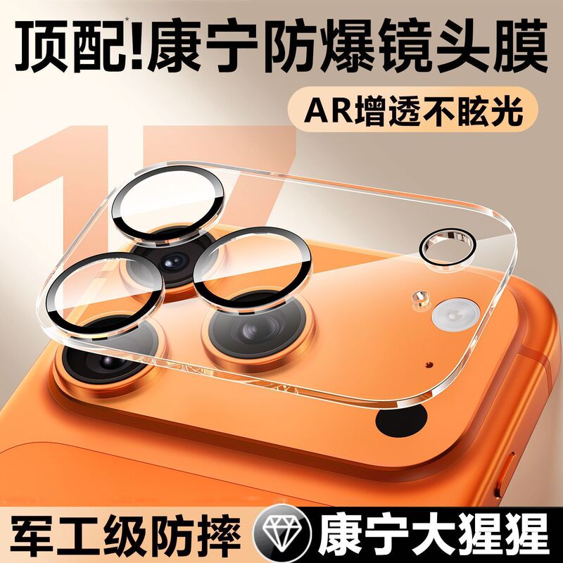 Suitable for Apple 17Promax Lens Film, Iphone17Pro Transparent Protection, 17 Anti-Fall and Anti-Scratch Air Phone Film Suitable for Apple 17Promax Lens Film, Iphone17Pro Transparent Protection, 17 Anti-Fall and Anti-Scratch Air Phone Film