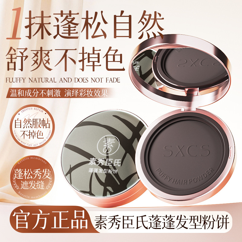 Suxiu Chen 's polvo de cabello polvo de maquillaje permanente para cubrir el cabello blanco, control de aceite, impermeable y transparente, fabricante natural