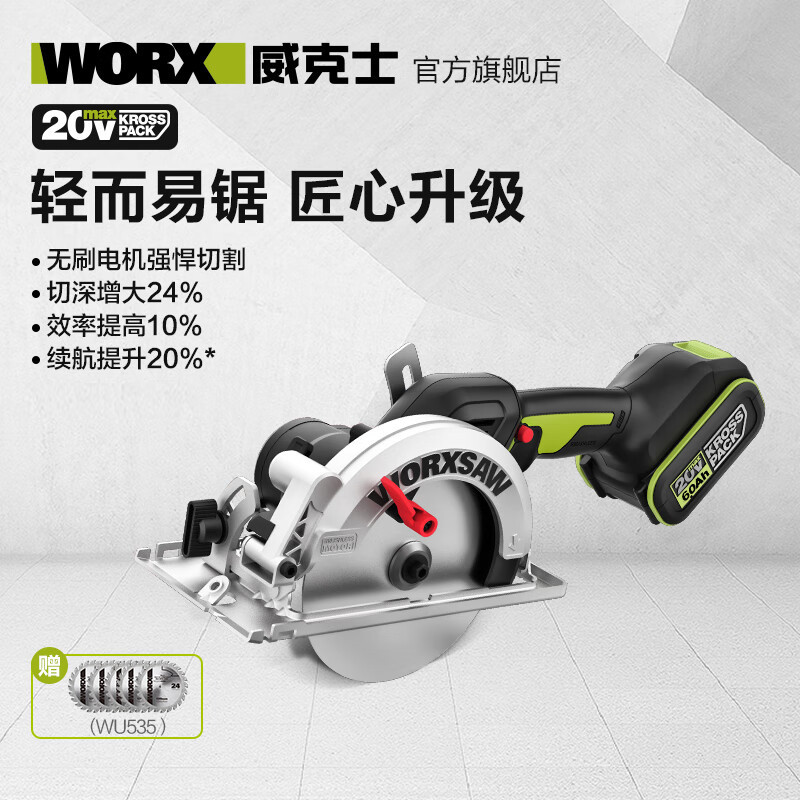 WIX 20V sierra circular eléctrica sin escobillas WU535.2 (6.0 doble eléctrica) llave eléctrica WU289.9 conjunto de herramientas