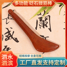 泗水泗滨红砭石拨筋棒面部美容便携刮痧板提拉眼部按摩棒眼部提拉