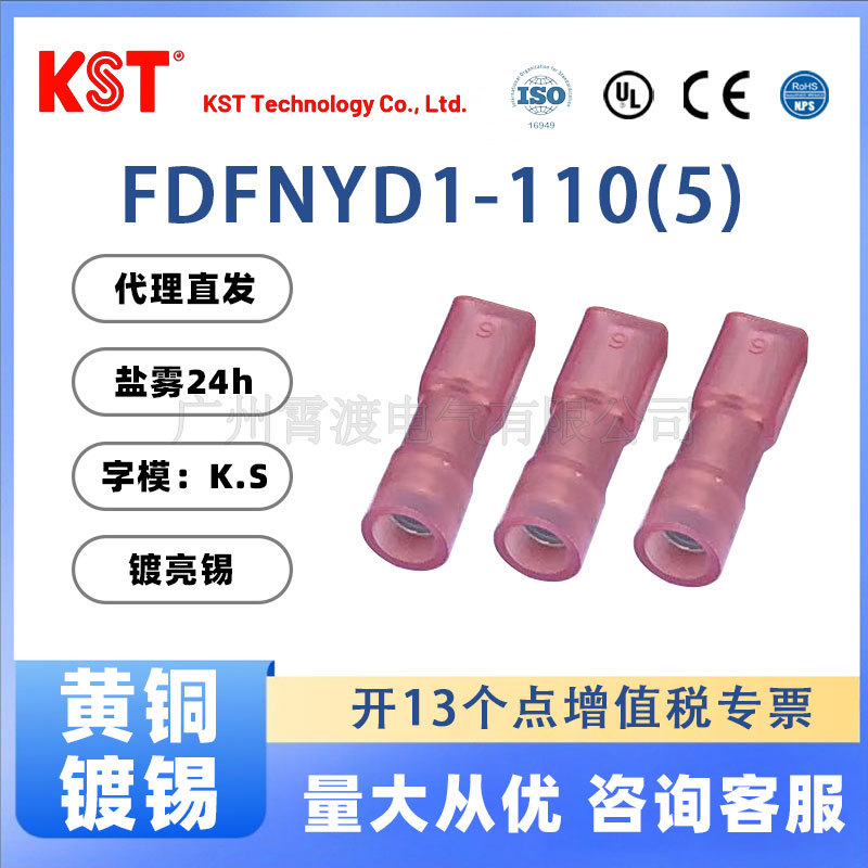 原装正品台湾KST健和兴FDFNYD1-110(5)(8)预绝缘母端插簧接线端子