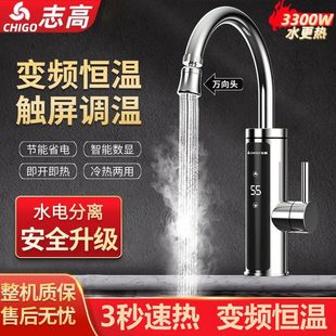 Chigo Electric Hot Water Faucet Instant Hot Household Variable Frequency Constant Temperature Kitchen Bathroom Multi-Purpose Cold and Hot Water Heater
