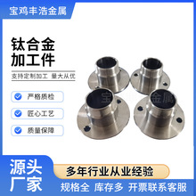 钛合金加工件,TC4钛加工件,TC11钛合金加工件,TA2钛异形 支持定制