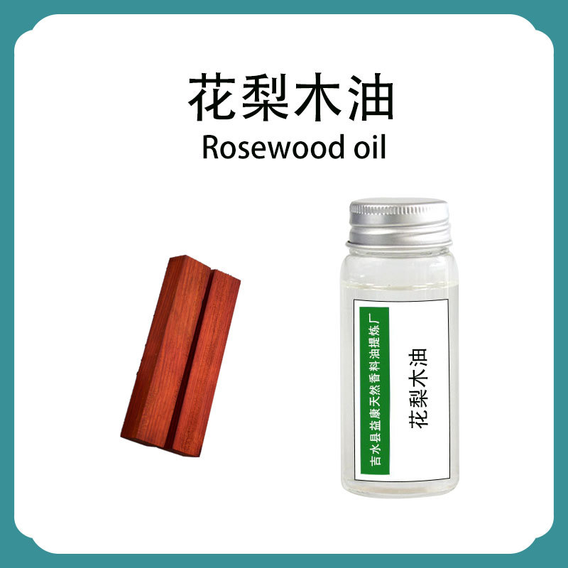 花梨木精油植物单方精油护肤按摩香薰日化原料厂家批发