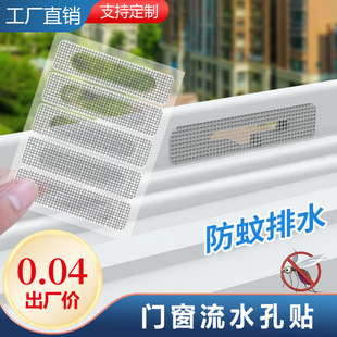 Screen Repair Patch for Windows and Doors, Mosquito-Proof Patch, Seam Patch, Drainage Outlet Patch, Window Screen Insect-Proof Patch, Hole Patch