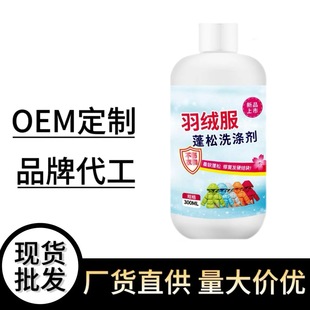 Down Jacket Fluffy Detergent, Washable in Washing Machine, Special Stain Remover, Softener, Cotton Jacket, Anti-Caking, Deep Cleaning