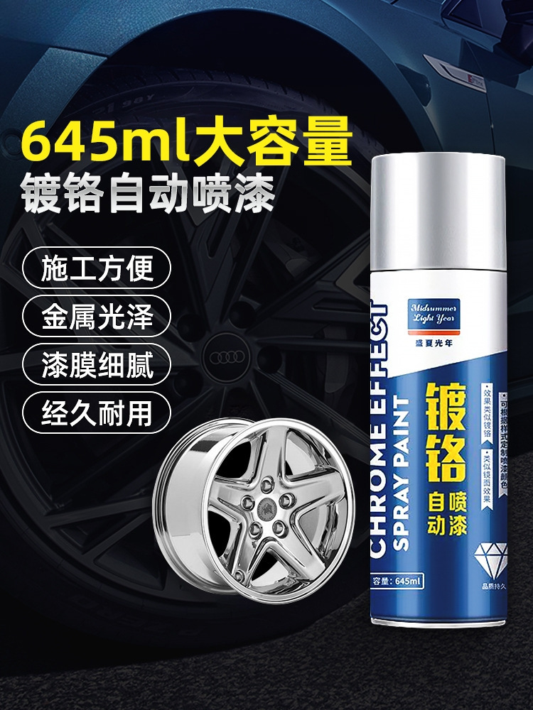 镀铬自喷漆不锈钢免防锈轮毂银粉银色电镀镀锌喷漆金属漆油漆防腐