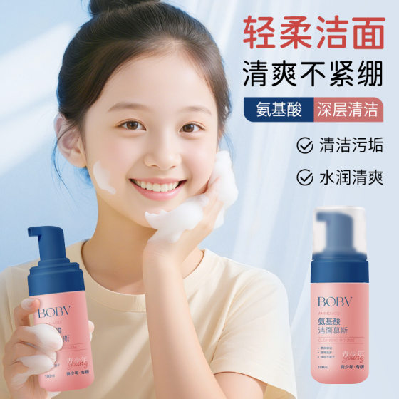 Bobv Amino Acid Cleansing Mousse for Teenagers Deep Cleansing Mild Oil Control Amino Acid Facial Cleanser Wholesale